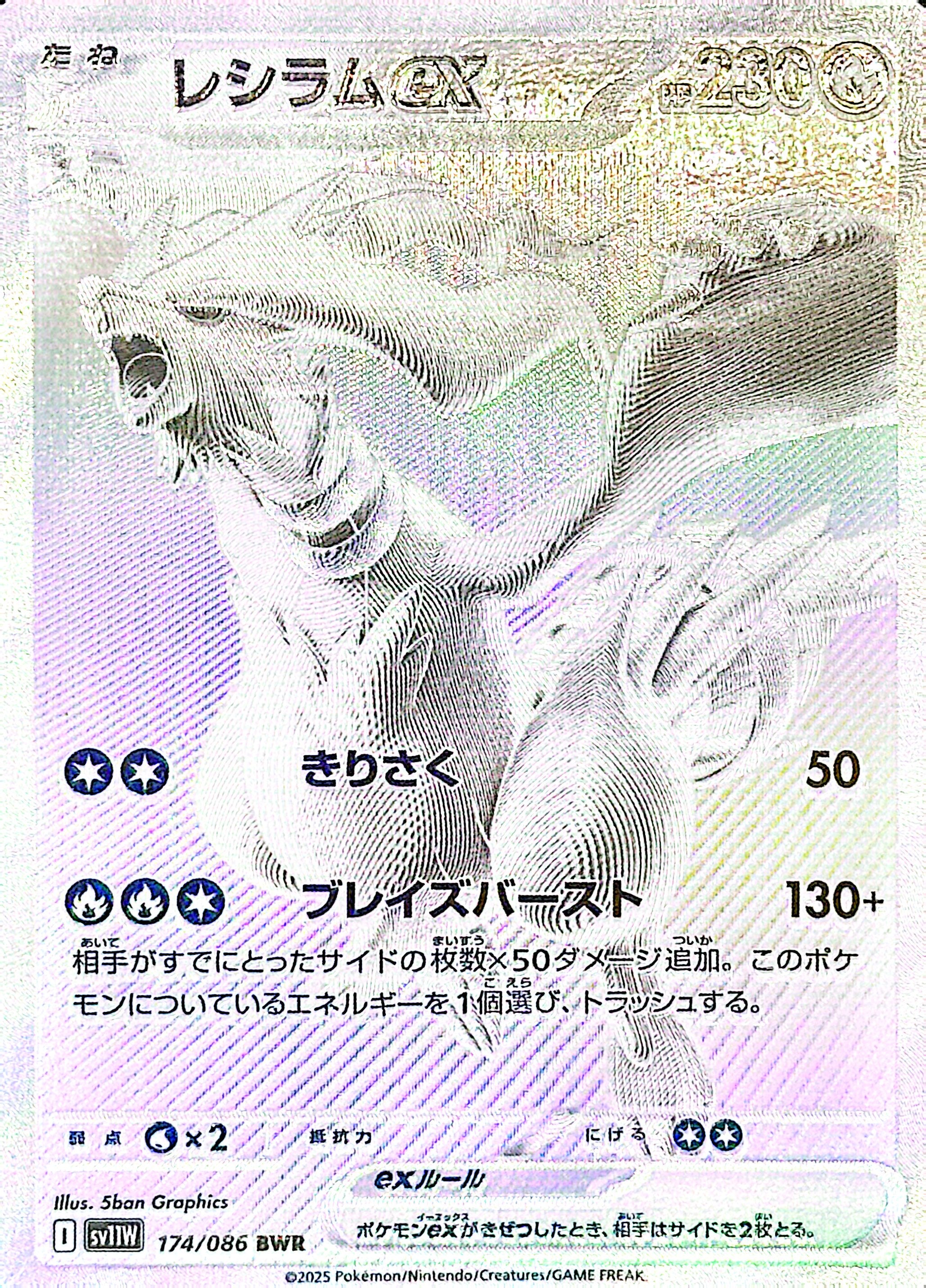 Reshiram ex – 174/086 (SV1W) Japanese Secret Rare