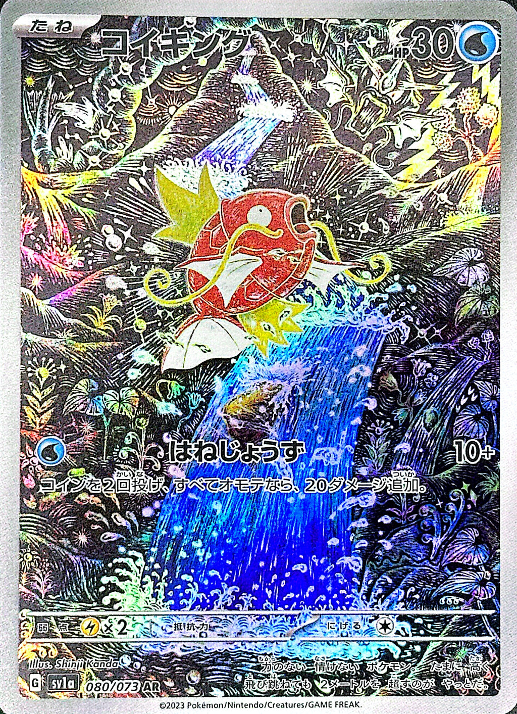 Magikarp – AR 080/073 (SV1a Japanese Art Rare)