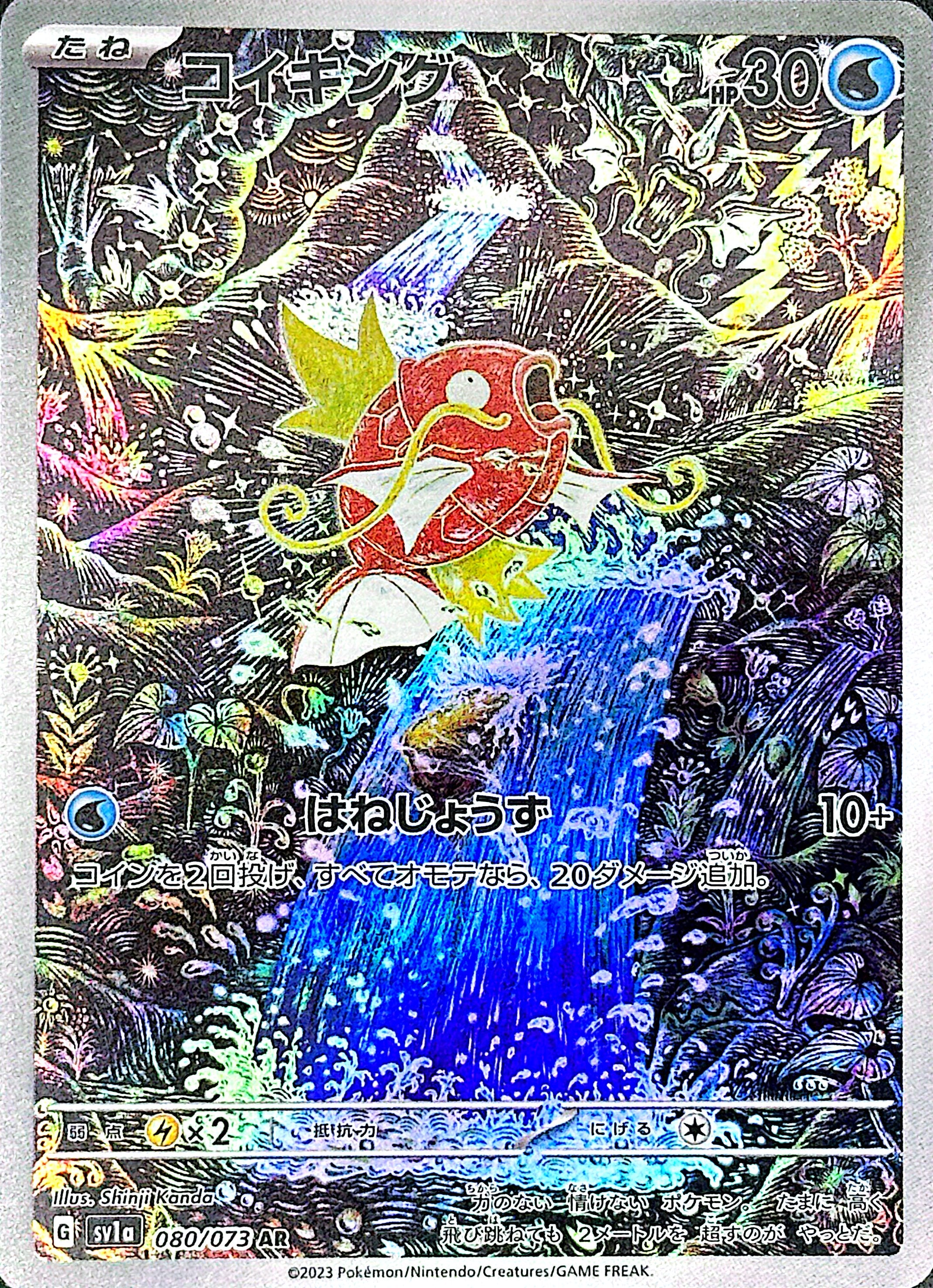 Magikarp – AR 080/073 (SV1a Japanese Art Rare)